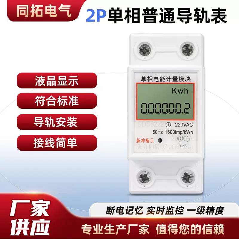 厂家供应2P单相普通导轨表电子式电能表智能单相导轨电表
