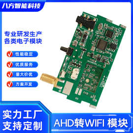 AHD视频转WiFi模块可视无线钓鱼型号：MWF26AHD转WIFI无线传输