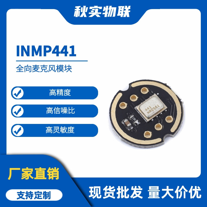 INMP441全向麦克风模块 I2C接口 MEMS 支持ESP32 高精度 低功耗