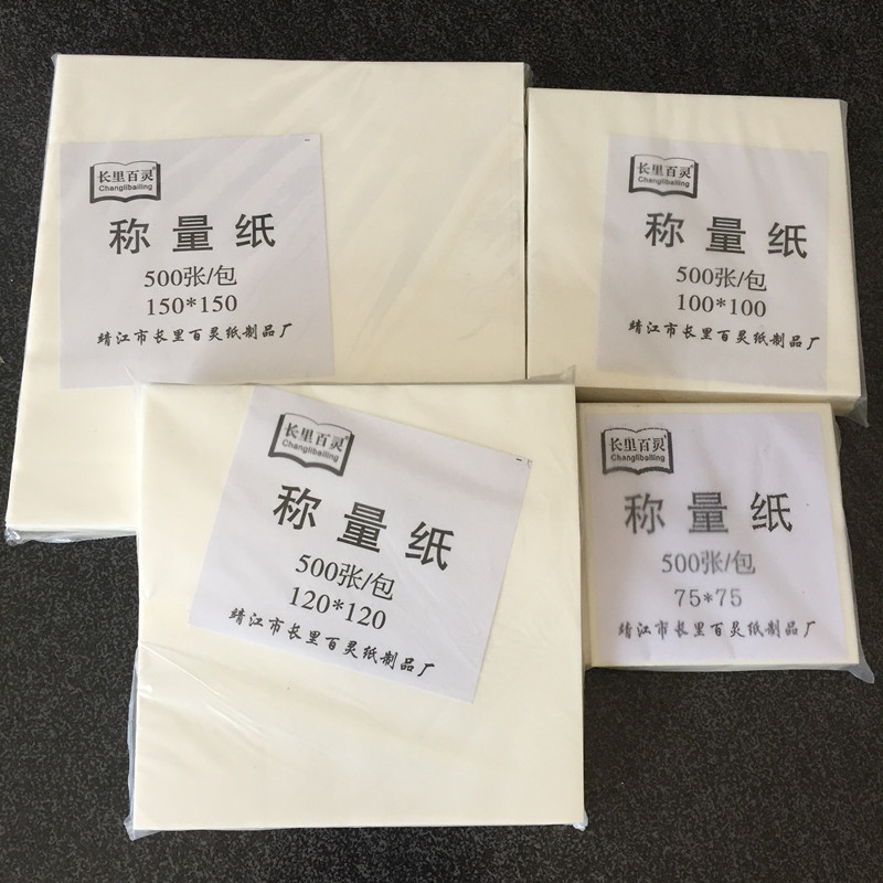 称量纸 天平纸硫酸纸 75/100/120/150mm称量器皿垫纸 500张/包