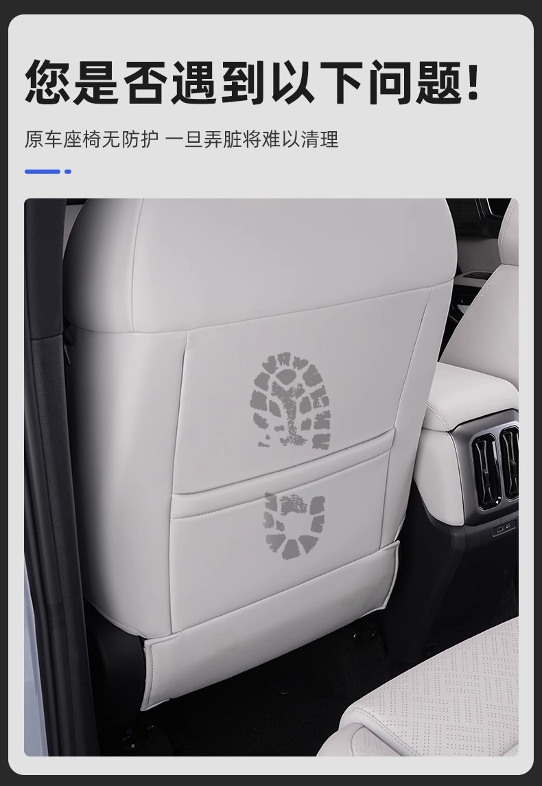 Special Equation Leopard Leopard 5 Titanium 3 Titanium 7 Seat Anti-Kick Pad Rear Backrest Protective Cover Interior Modification Decoration