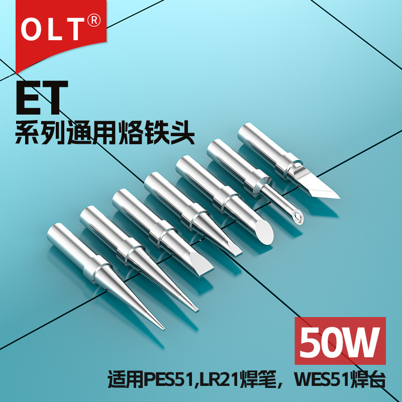 ETK烙铁头 ETA ETL ETB ETC ETD ETGW翼形适用威乐WES5150W电焊台
