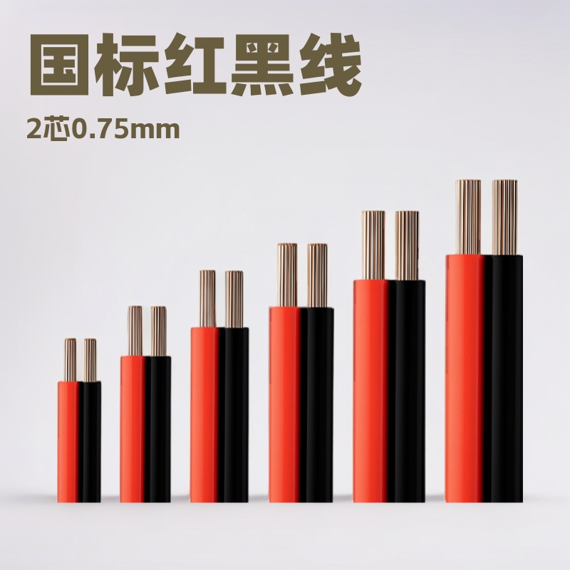 RVB红黑线国标插头纯铜电源线2芯0.75平方软电线监控灯头平行线