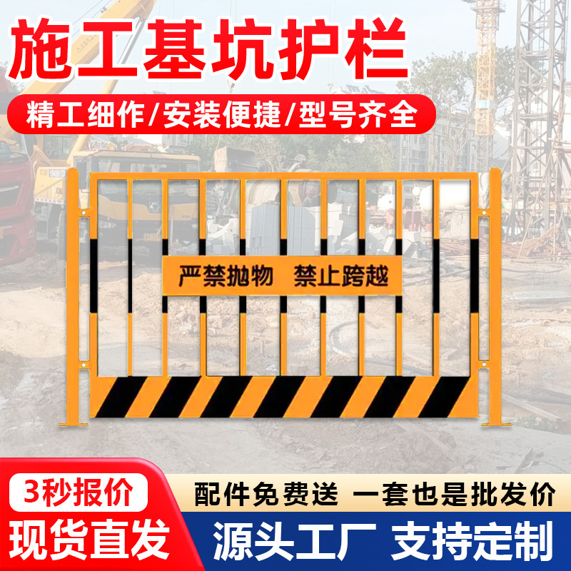 Construction site foundation pit guardrail net, road engineering construction warning fence, standardized building edge protection railing Construction site foundation pit guardrail net, road engineering construction warning fence, standardized building edge protection railing