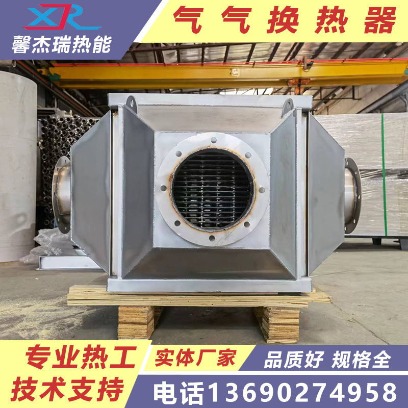 工业气气换热器 高温热风换热器 纯新风气气换热器 燃烧炉气气换