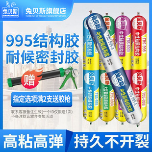 Rabbit Bass Structural Adhesive Strong Adhesive Glass Adhesive 995 High Viscosity Neutral Silicone Sealant Outdoor Sunscreen Wholesale