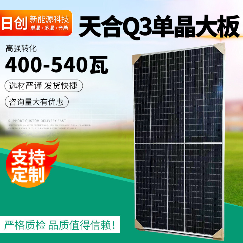 太阳能光伏板供应天合Q3单晶大板400-540瓦厂家批发太阳能发电板