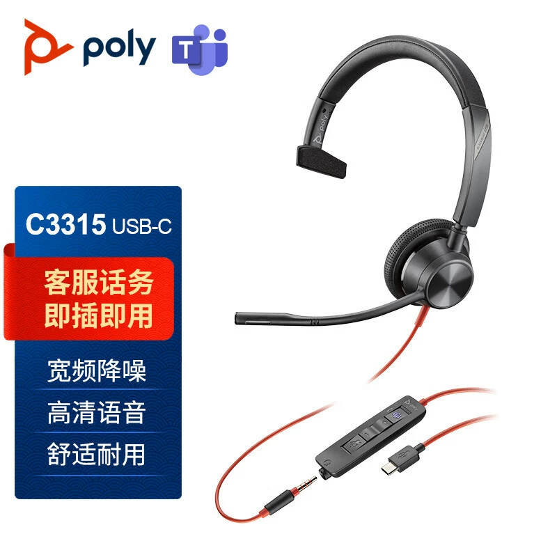 Boying POLY C3315M-C Телемаркинг обслуживания клиентов офисные наушники с шумоподавлением колл-центра (TYP)