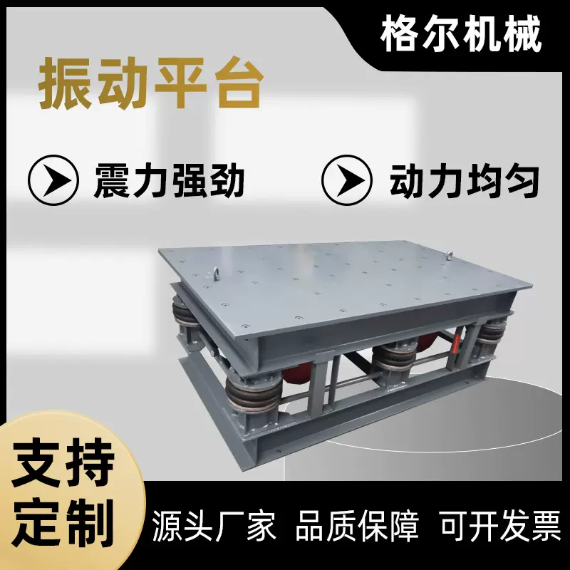 水泥砂浆试块震动平台混凝土平板高频振实台三维实验测试振动器