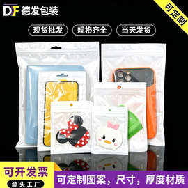 白色珠光袋珠光膜阴阳骨袋手机壳包装袋数据线自封袋饰品封口袋子