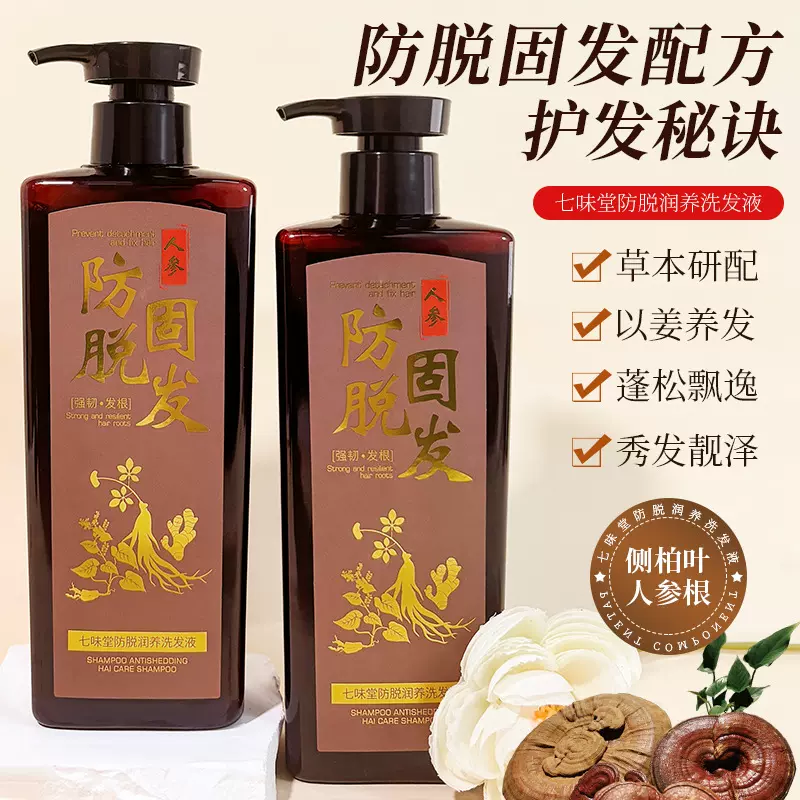 七味堂生姜防脱洗发水人参草本精华滋润秀发蓬松控油洗头膏代发