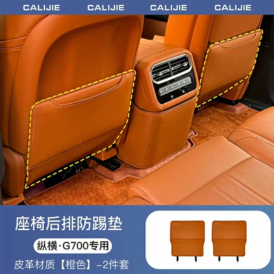 Protection Pad, Car Interior Modification – Chair back anti-kick pad - zongheng-g700orange-seat-back-anti-kick-pad-2-piece-set