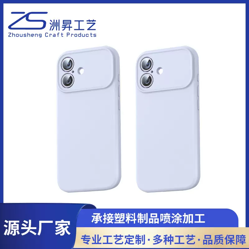 广州从化塑料手机壳手感漆喷漆加工表面处理塑胶件喷漆喷涂加工