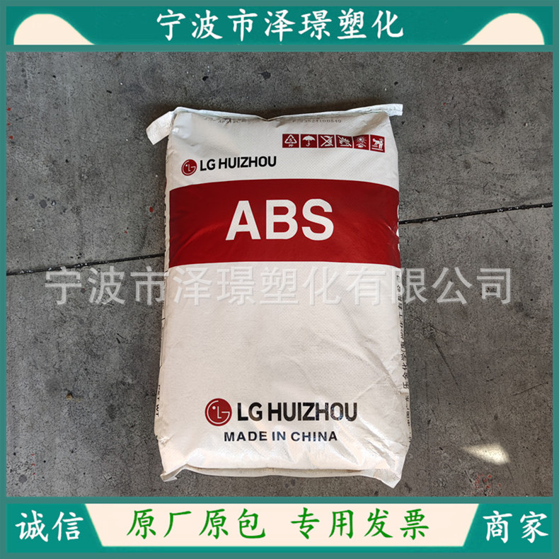 ABS LG惠州 HP171 高光泽 高流动 玩具 照明灯具 电气应用 标准料