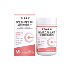 21金维他维生素C维生素E烟酰胺咀嚼片60片现货批发代发可无痕发货