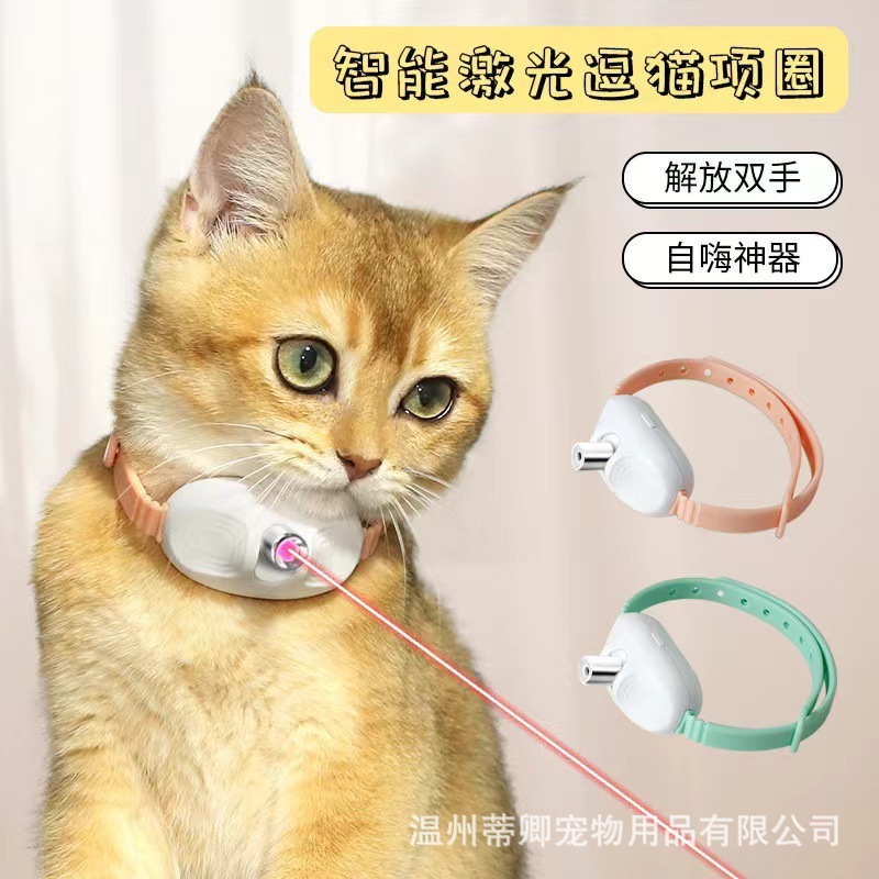 跨境新款逗猫项圈激光红外线自动逗猫棒猫咪自嗨解闷最新宠物用品|undefined
