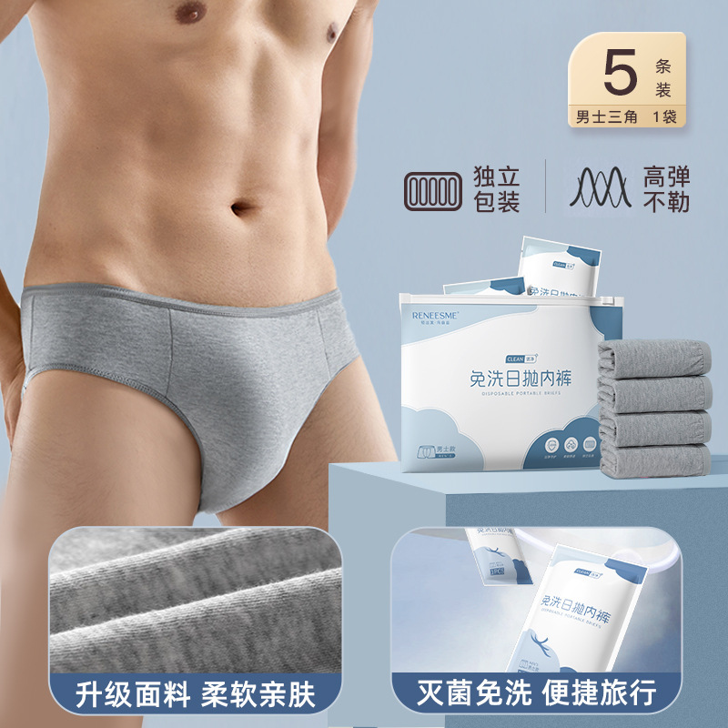 使い捨て下着男性純綿滅菌無菌平角三角五条旅行出張大サイズ無洗|undefined