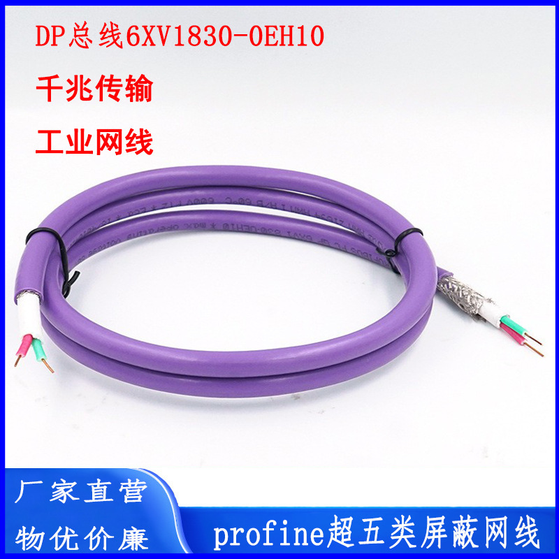 DP bus 6XV1830-0EH10 ultra-five Ethernet purple PVC2 * 0.64mm² shielded communication network cable