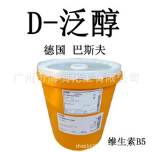 德国 巴斯夫 D泛醇 维生素B5 VB5 D-泛醇 化妆品原料 1公斤起订