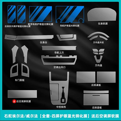 Suitable for Toyota Alfa/Willfa Right-Hand Car interior film - right-hand-drive-elfa-wellfa-full-set-four-screen-eye-protection-blue-light-tempered-film-comes-with-rear-air-conditioning-screen-soft-film