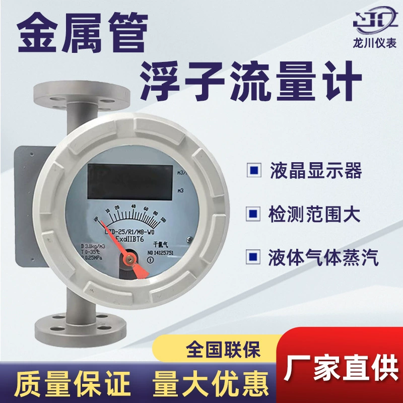 Металлический поплавок расходомер производитель газовой жидкости измерения для промышленности Smart из нержавеющей стали металлический трубчатый ротор расходомер