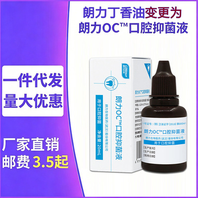 Wuhan Langli Dental Materials Дезинфицирующее средство для зубной боли сиреневое масло было заменено на антибактериальную жидкость для полости рта OC для распространения