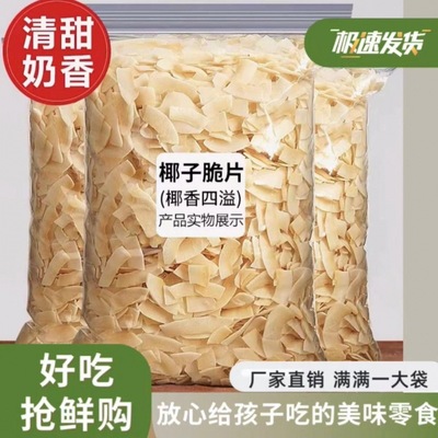 Hainan Coconut Chips precooked and ready to be eaten Coconut meat Coconut leisure time snacks Fresh fruit Milk tablet Milk