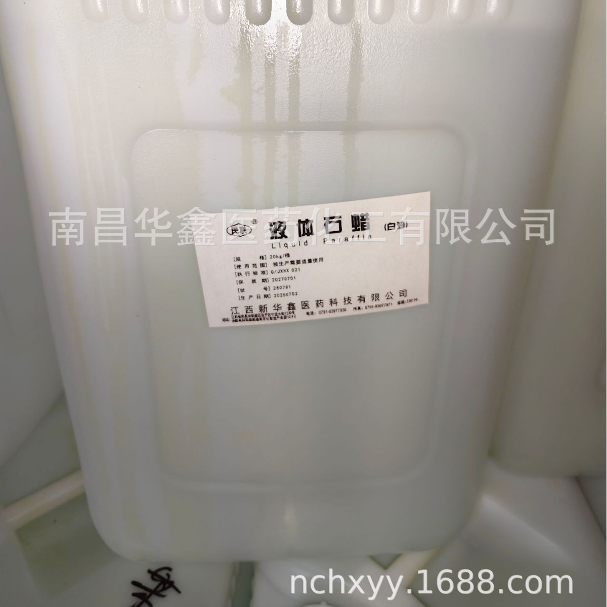华鑫医药民联石蜡油医用轻质液体石蜡20kg/桶液状润滑用玉石保养