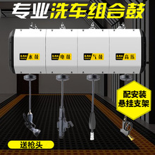 洗车汽修设备套装组合鼓箱体气鼓电鼓高压水鼓水气混合双管卷批发