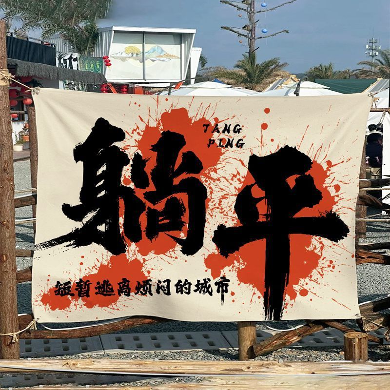 Atmósfera de campamento al aire libre colgando tela campamento tarjeta de diseño de tela de fondo decoración residencial pub patio mercado tela publicitaria