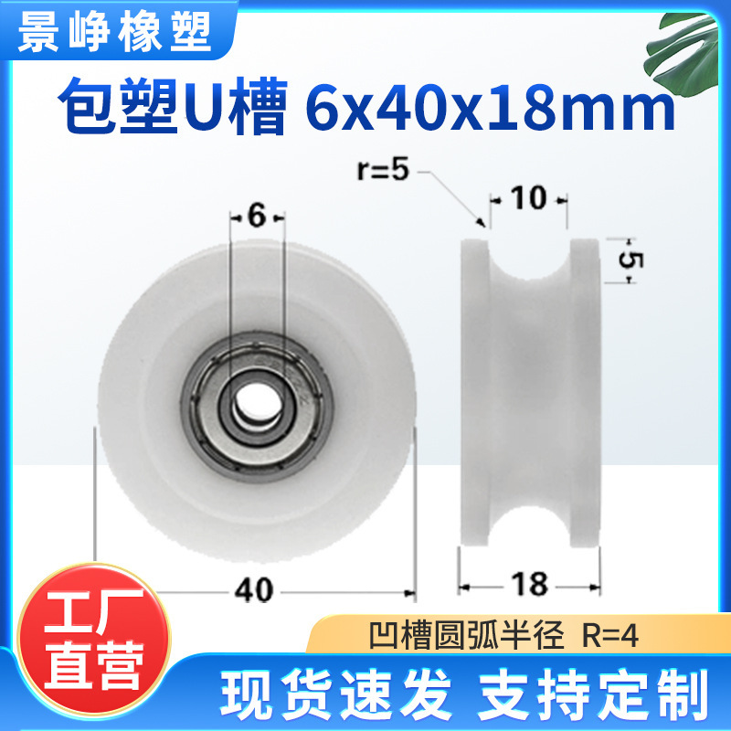 U型槽包塑轴承滑轮包胶V槽塑料导向轮POM门窗机械推拉移门轨道轮|undefined