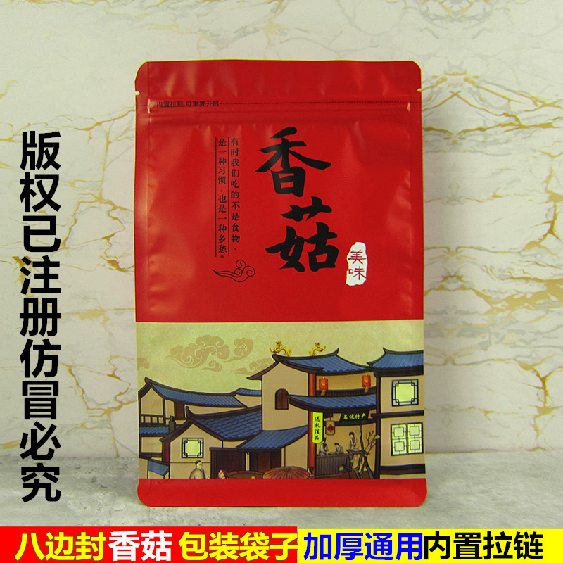 八边封香菇包装袋子250g半斤花菇冬蘑菇密封自封自立包装礼品袋子