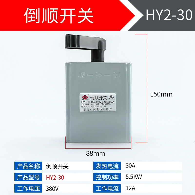 Iron shell reverse switch HY2-1 KO3-1HY2-30A60A forward and reverse switch 380V 220V
