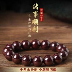 天然原石辰砂還元砂高含有量干支年紫金皇帝赤砂単円ブレスレット