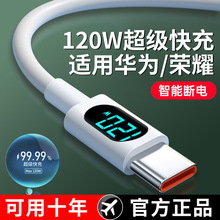 【官方】Type-c数据线6A快充适用华为p30p40小米vivo安卓充电器线