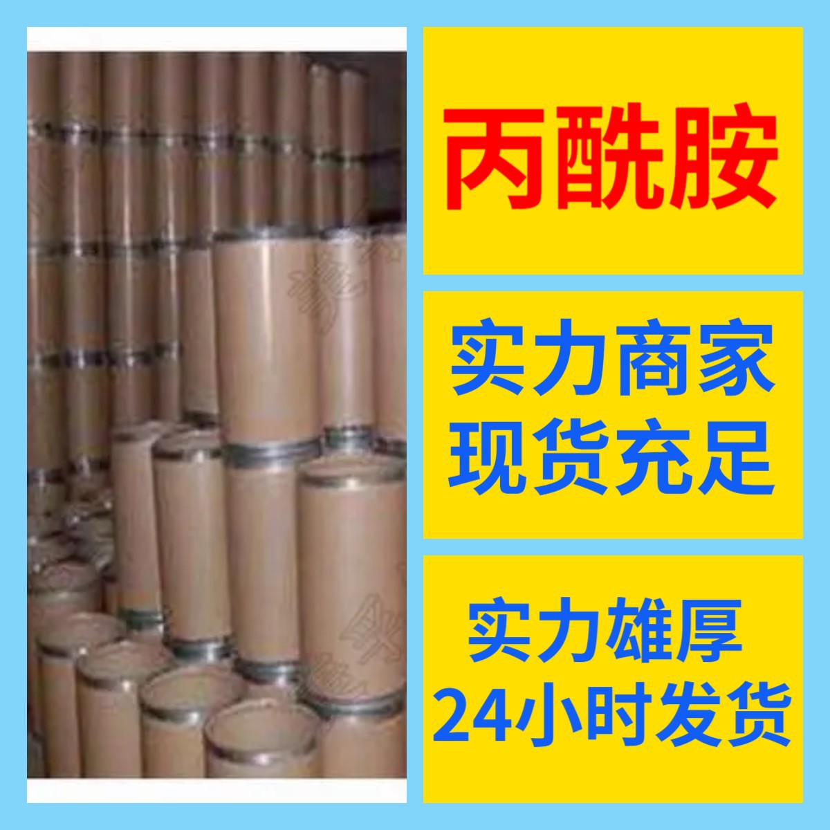 丙酰胺 化工大全工厂批发汇款公户全国发货品种齐全江苏福建浙江