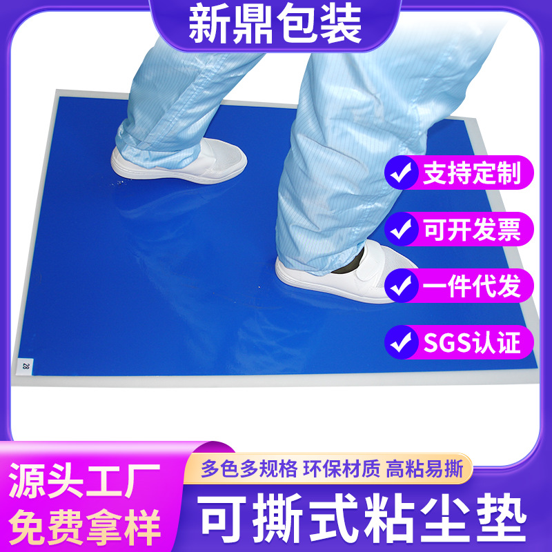 门口车间粘尘垫一次性地垫家用鞋底粘灰尘沾灰脚垫门垫入户防尘垫