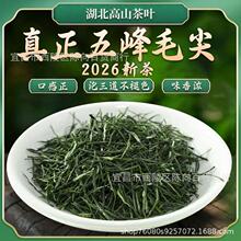 湖北嫩芽毛尖五峰正宗宜昌绿茶2026年新茶浓香明前耐泡手工北嫩芽