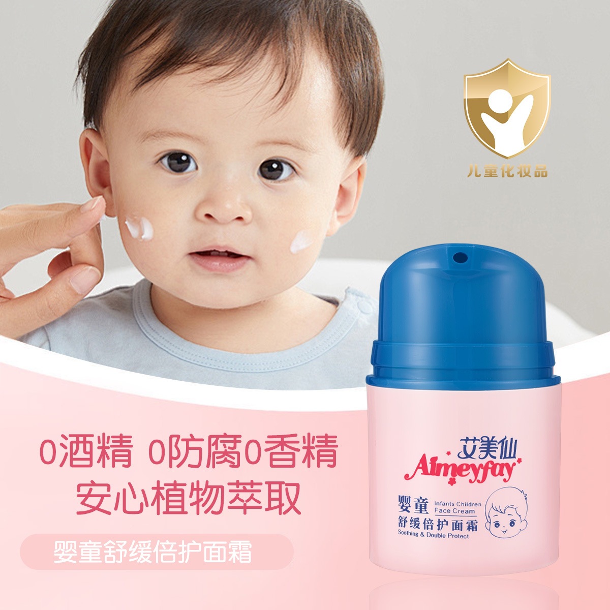 艾美仙婴童舒缓倍护面霜蓝甘菊宝宝儿童补水保湿防干皴裂敏感肌肤