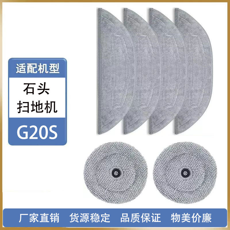 适用石头G20S扫地机器人抹布耗材S8 MaxV Ultra S8pro maxv拖布