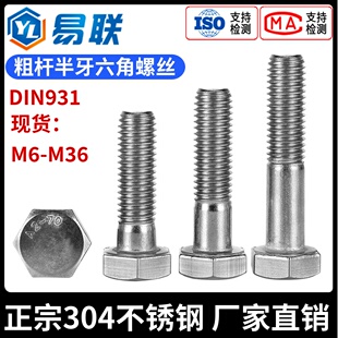 304���P䓴֗U������������˨DIN931���L�ݽzM6M8M10M12M16M20M24