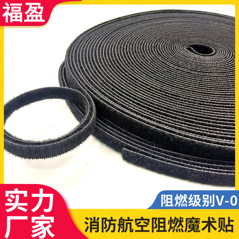 V0级阻燃魔术贴尼龙防火电线背对背粘扣带12MM消防背靠背防火阻燃