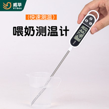 鹦鹉喂奶温度计鸟用液体电子数码雏鸟幼鸟喂养工具测温温度测量计