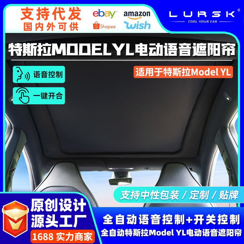 Lursk Electric Sunshade Curtain Is Suitable for Tesla Model Yl Sunroof Sunshade and Roof Sunshade, Providing Heat Insulation and Sun Protection Lursk Electric Sunshade Curtain Is Suitable for Tesla Model Yl Sunroof Sunshade and Roof Sunshade, Providing Heat Insulation and Sun Protection