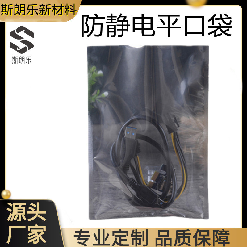 重庆防静电屏蔽袋硬盘主板芯片电子零件自封包装袋 定 制现货批发
