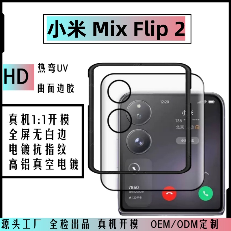 Suitable for Xiaomi Mixflip 80% off Stacked External Screen Tempered Glass Film Flip2 Hot-Bent Full Glue Full Coverage Protective Film