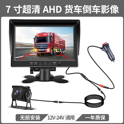 Large Truck Four-Way Monitoring Driving Recorder Reversing Image All-In-One Machine Harvester High-Definition Night Vision King 24V12V (Car display) - 7inch-ahd-single-way-reversing-image-15m-cable