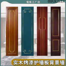 新中式实木复合电视背景墙客厅沙发烤漆墙板复古轻奢装饰板