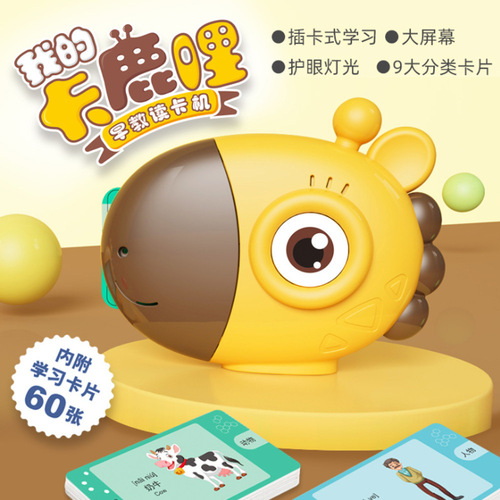 Cross-border Giraffe card reader children's early education machine card bilingual learning machine point reading enlightenment cognitive educational toys