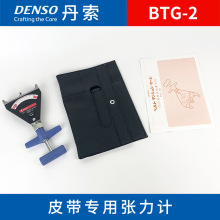 原装进口日本DENSO丹索机械式皮带张力计BTG-2用校正片张力测量仪